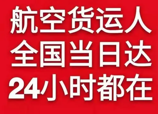 永州零陵航空快运货物、航空货运:物流行业各岗位招聘
